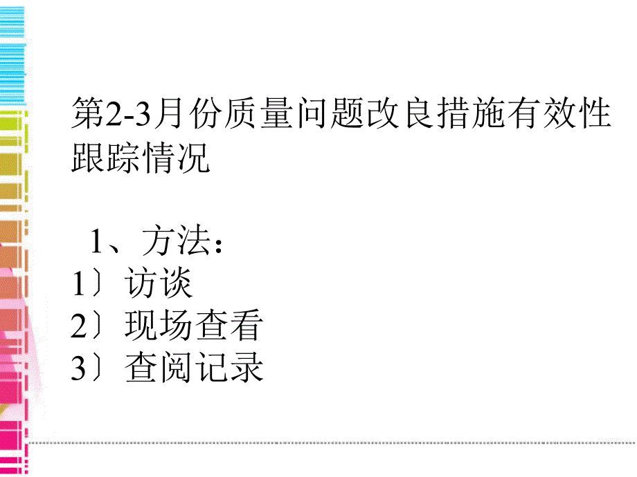 护理质量分析ppt课件_第4页