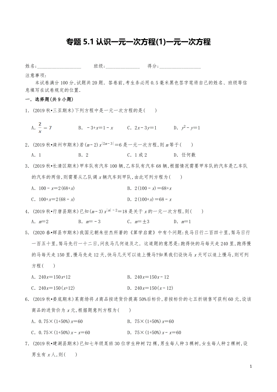 七年级数学上册《认识一元一次方程（1）》练习真题_第1页