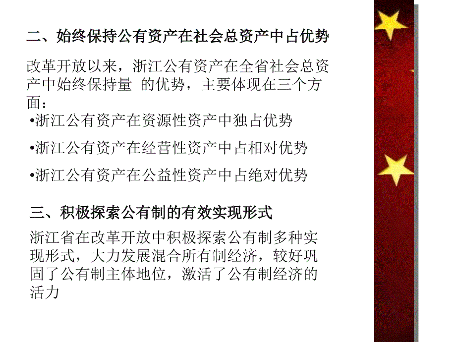 浙江与改革开放课件_第4页