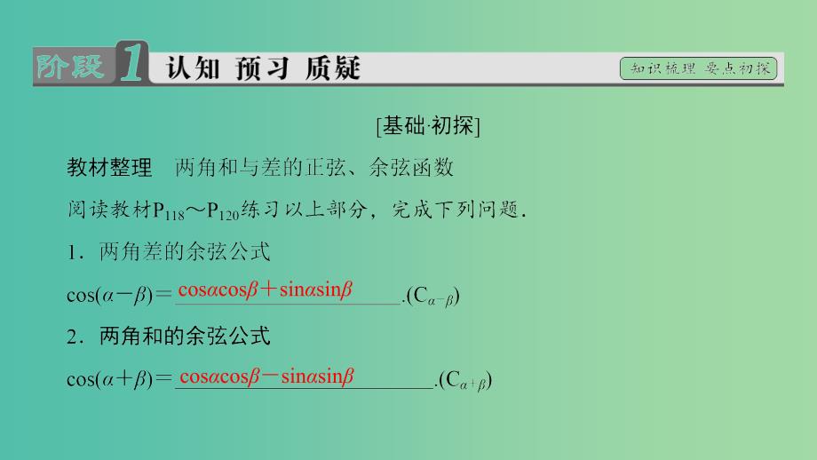 高中数学 第3章 三角恒等变换 2.1 两角差的余弦函数 2.2 两角和与差的正弦、余弦函数课件 北师大版必修4.ppt_第3页