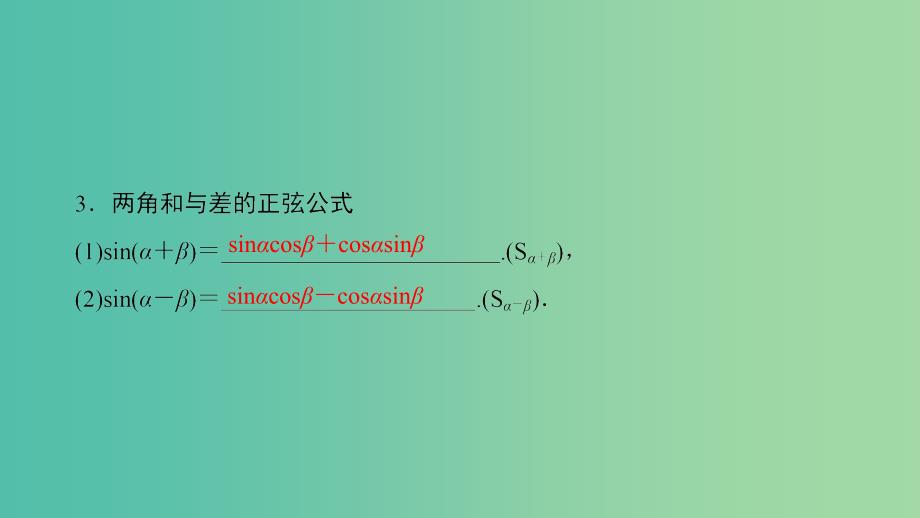 高中数学 第3章 三角恒等变换 2.1 两角差的余弦函数 2.2 两角和与差的正弦、余弦函数课件 北师大版必修4.ppt_第4页