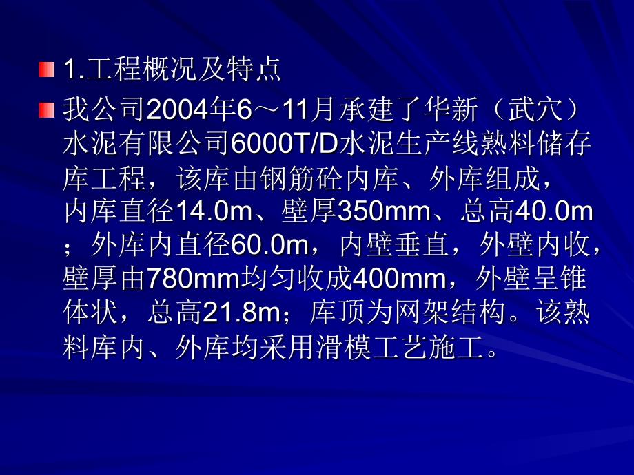 大直径变截面筒仓滑模施工_第2页