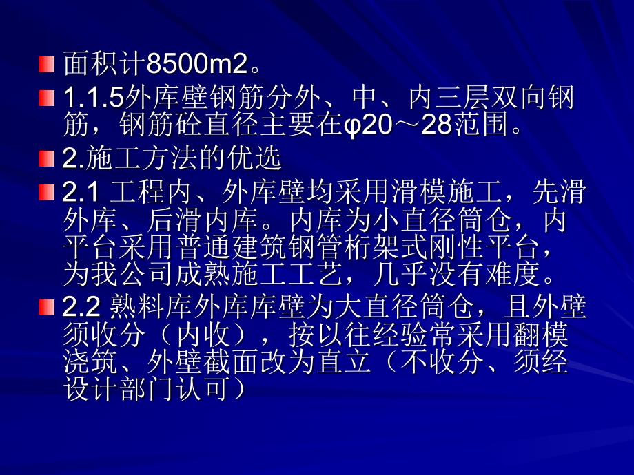 大直径变截面筒仓滑模施工_第4页