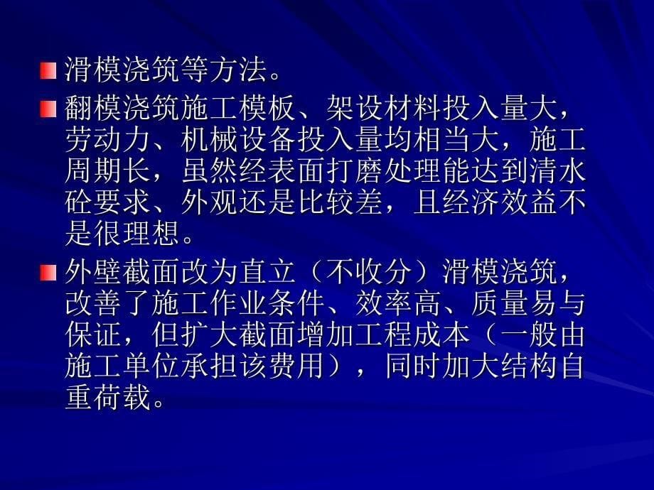 大直径变截面筒仓滑模施工_第5页