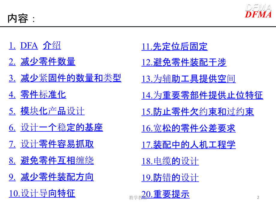 第2部分面向装配的设计指南DFA钟元教资特选_第2页