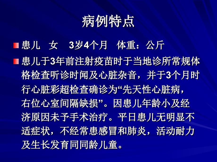 镜像右位心室间隔缺损封堵术一例_第2页