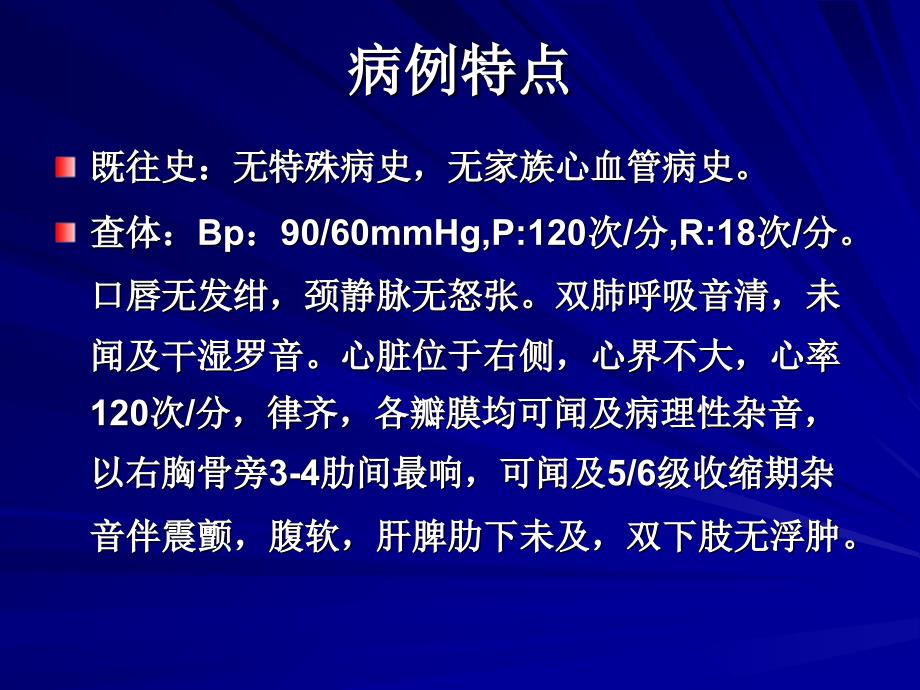 镜像右位心室间隔缺损封堵术一例_第3页