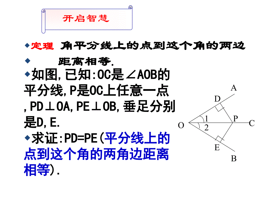 1353角平分线（第1课时）_第3页