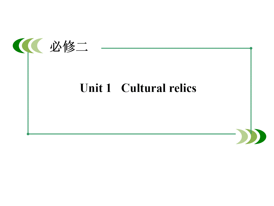 高三新人教版英语一轮总复习Culturalrelics更多关注高中学习料库加微信gzxxzlk做每日一练_第2页