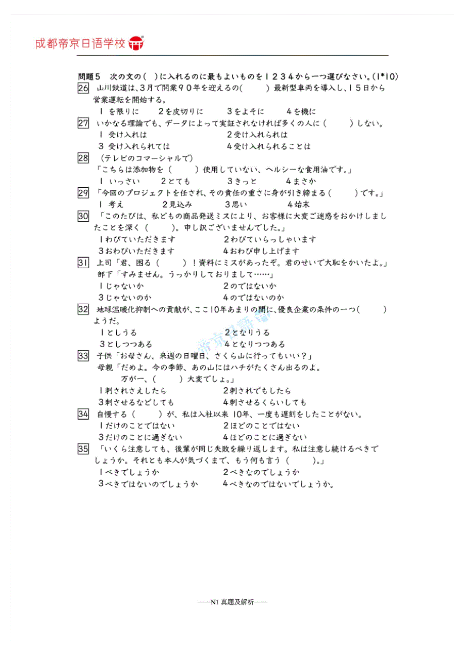 2010年12月日语能力考试N1真题及详细解析翻译完美打印版_第4页