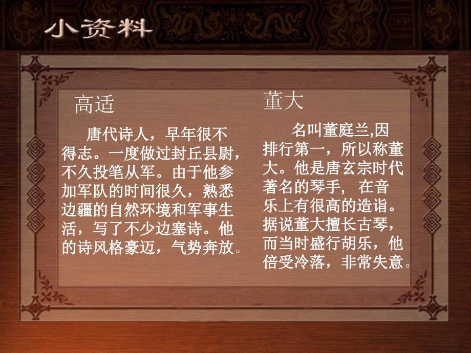 北师大版语文第十二册别董大ppt课件1_第2页