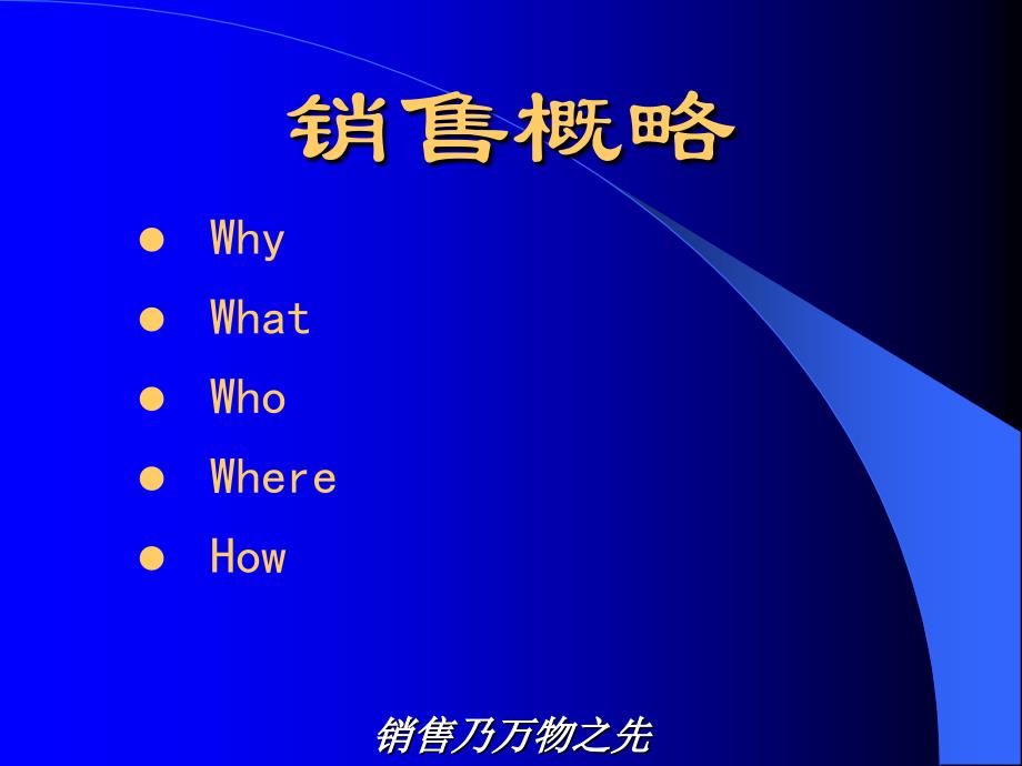 销售技巧与性格分析.ppt_第4页