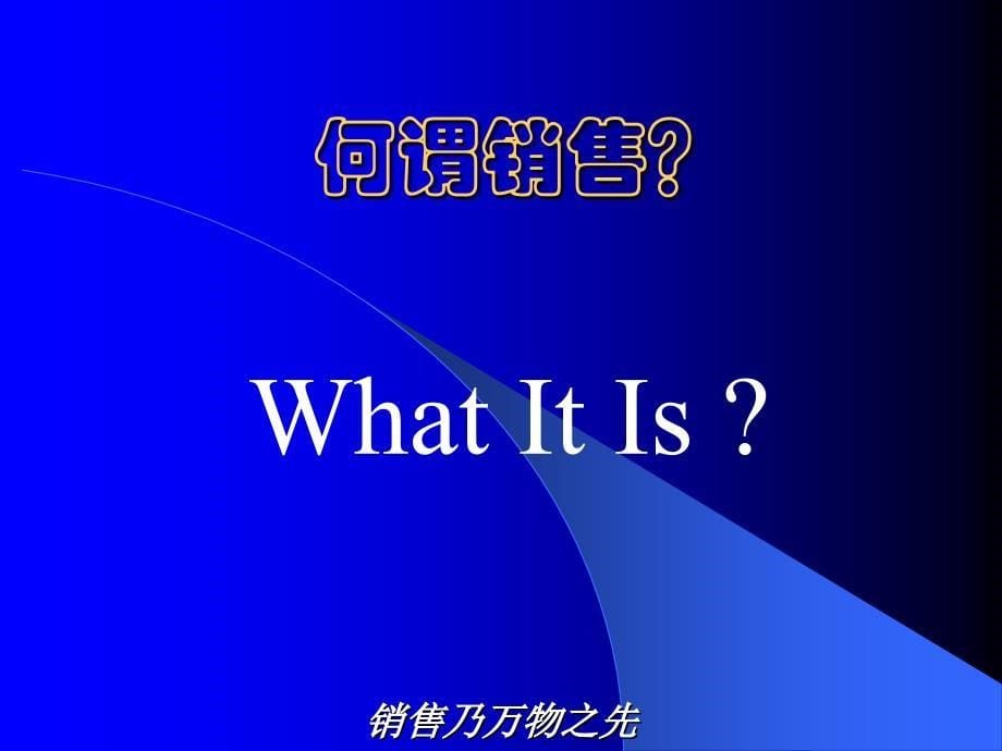 销售技巧与性格分析.ppt_第5页