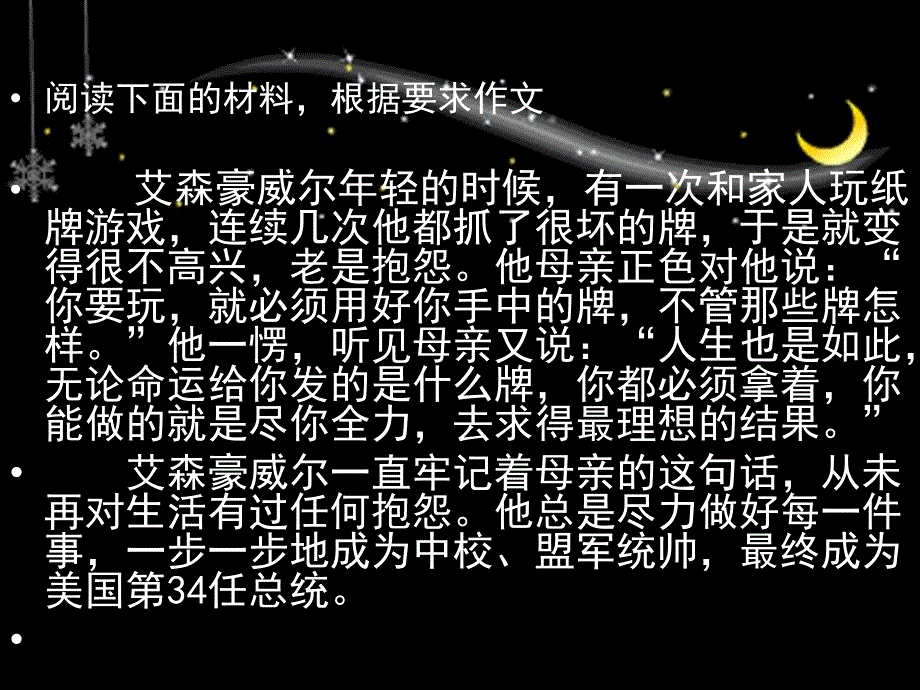 命题作文-打好自己手中的牌.ppt_第2页