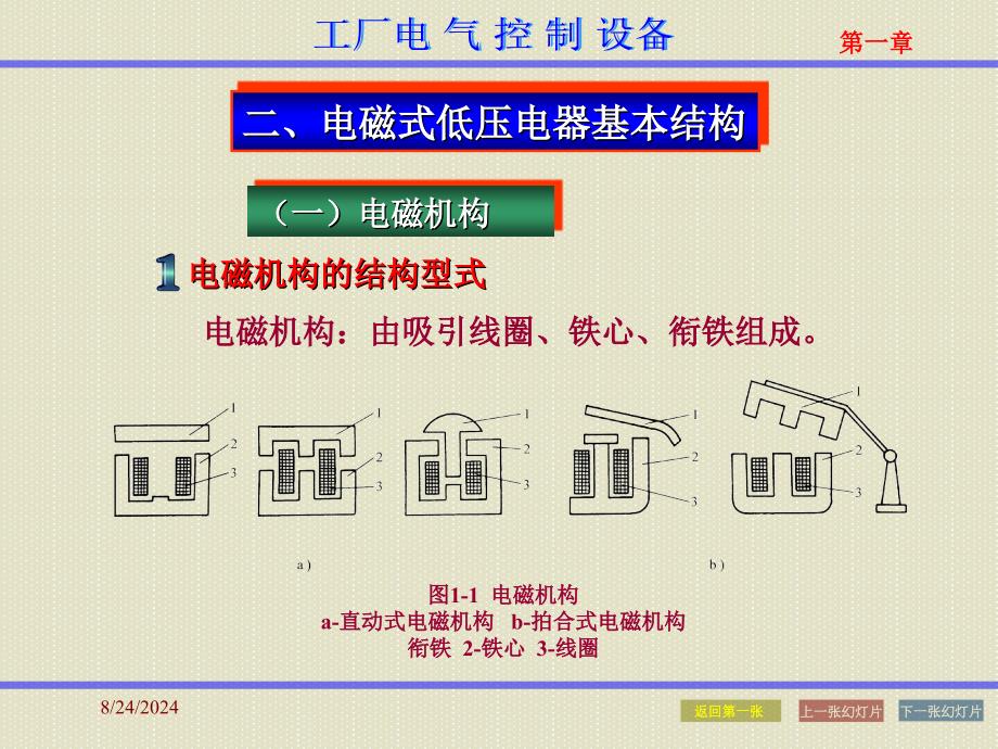 工厂电气控制设备ke_第4页