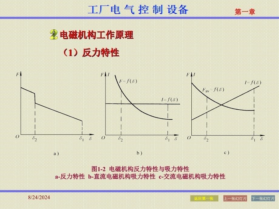 工厂电气控制设备ke_第5页