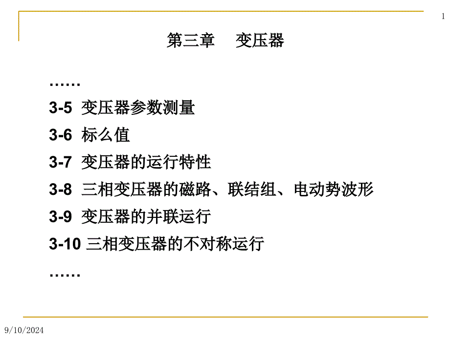 电力变压器试验规范PPT_第1页