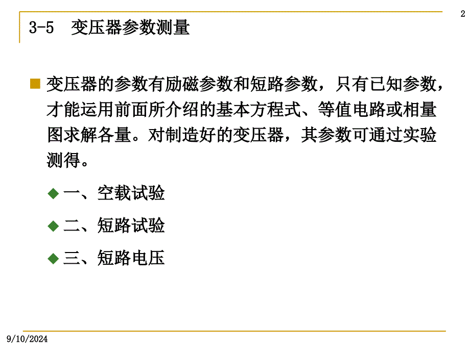 电力变压器试验规范PPT_第2页