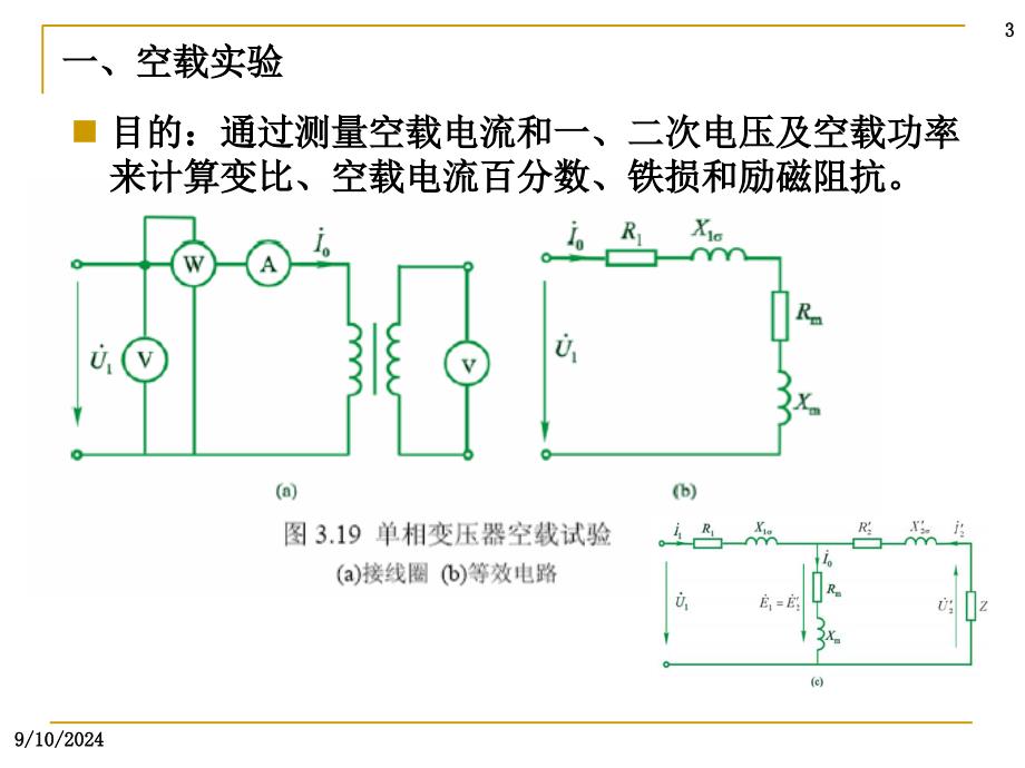 电力变压器试验规范PPT_第3页