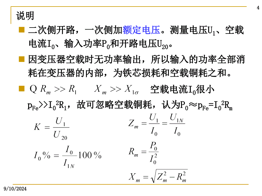 电力变压器试验规范PPT_第4页