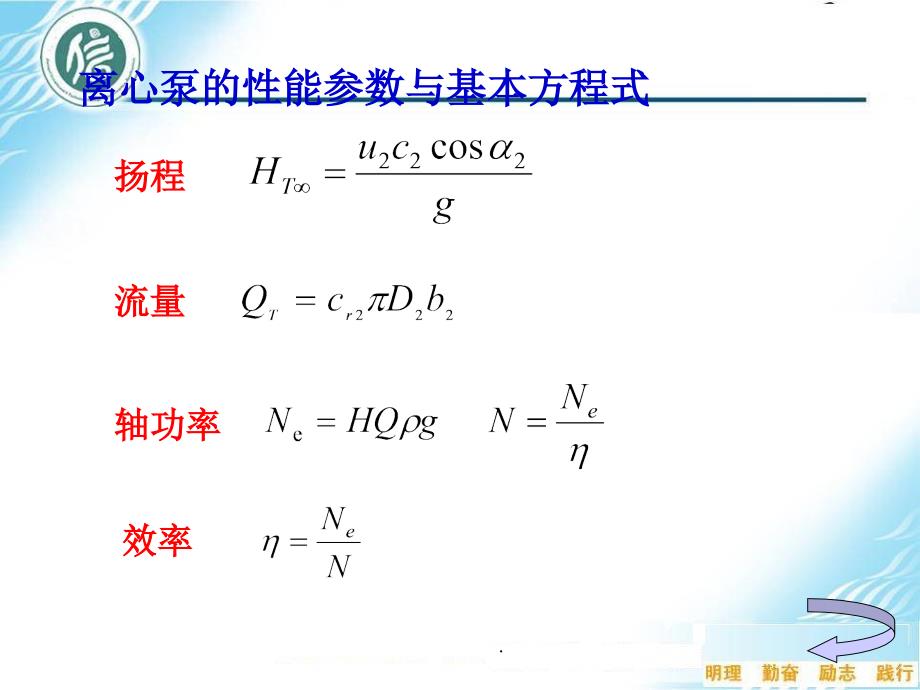 化工原理第二章总结_第4页