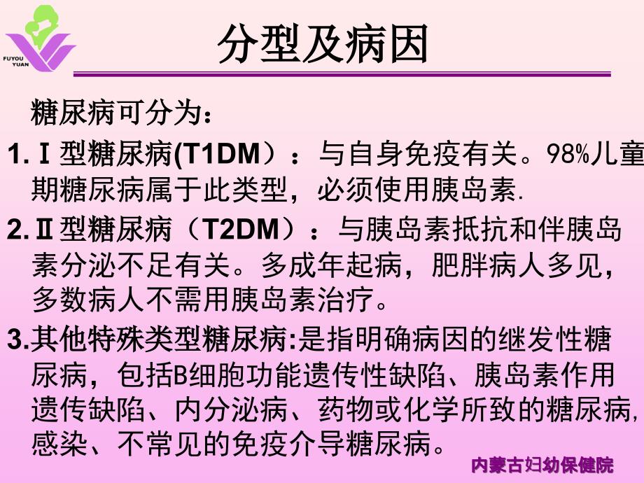 小儿糖尿病的护理_第3页