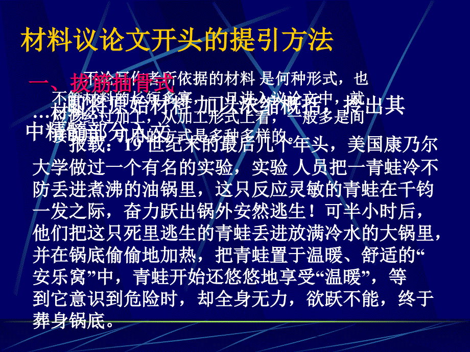 议论文的布局_第2页