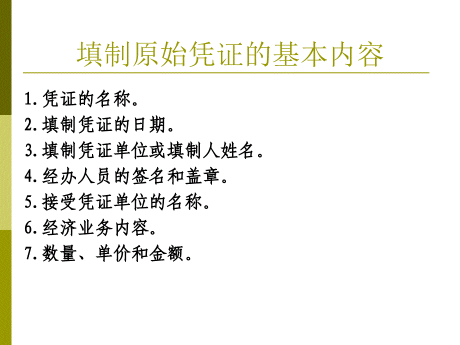 会计凭证的填制与审核_第2页