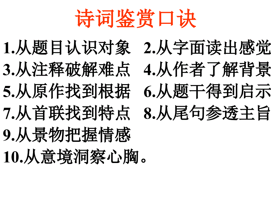 高考专题复习诗歌3_第2页