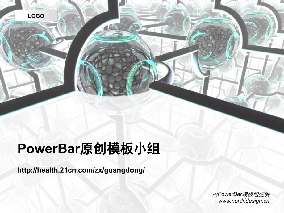 PowerBar原创模板小组PPT课件_第1页