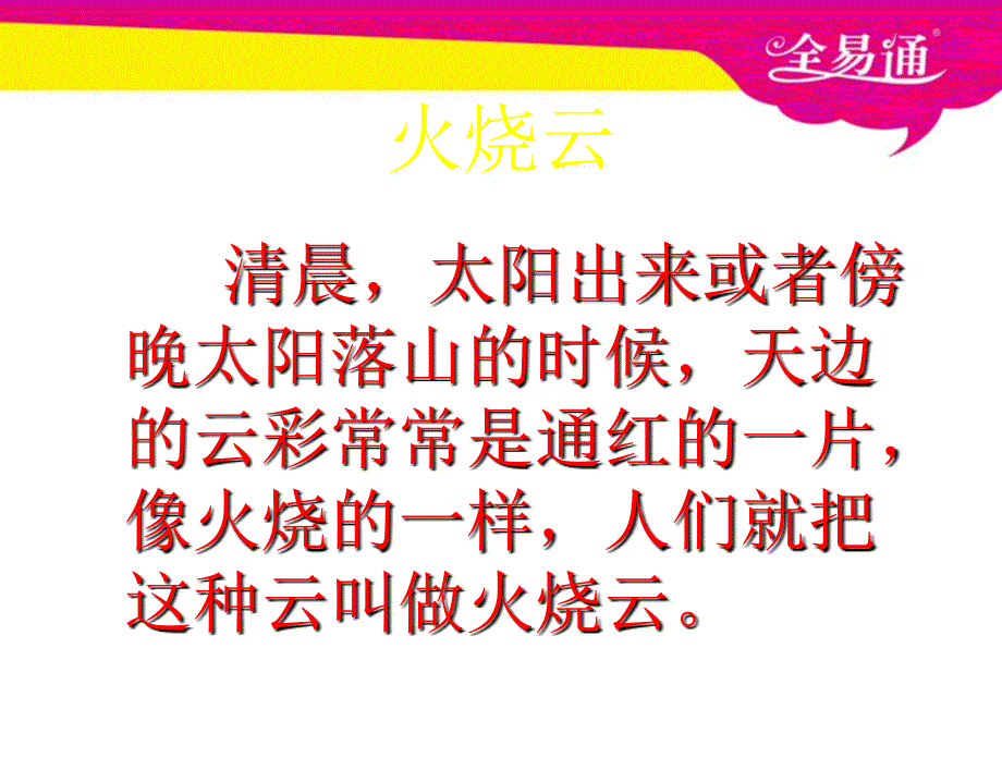 4《火烧云》PPT课件_第2页