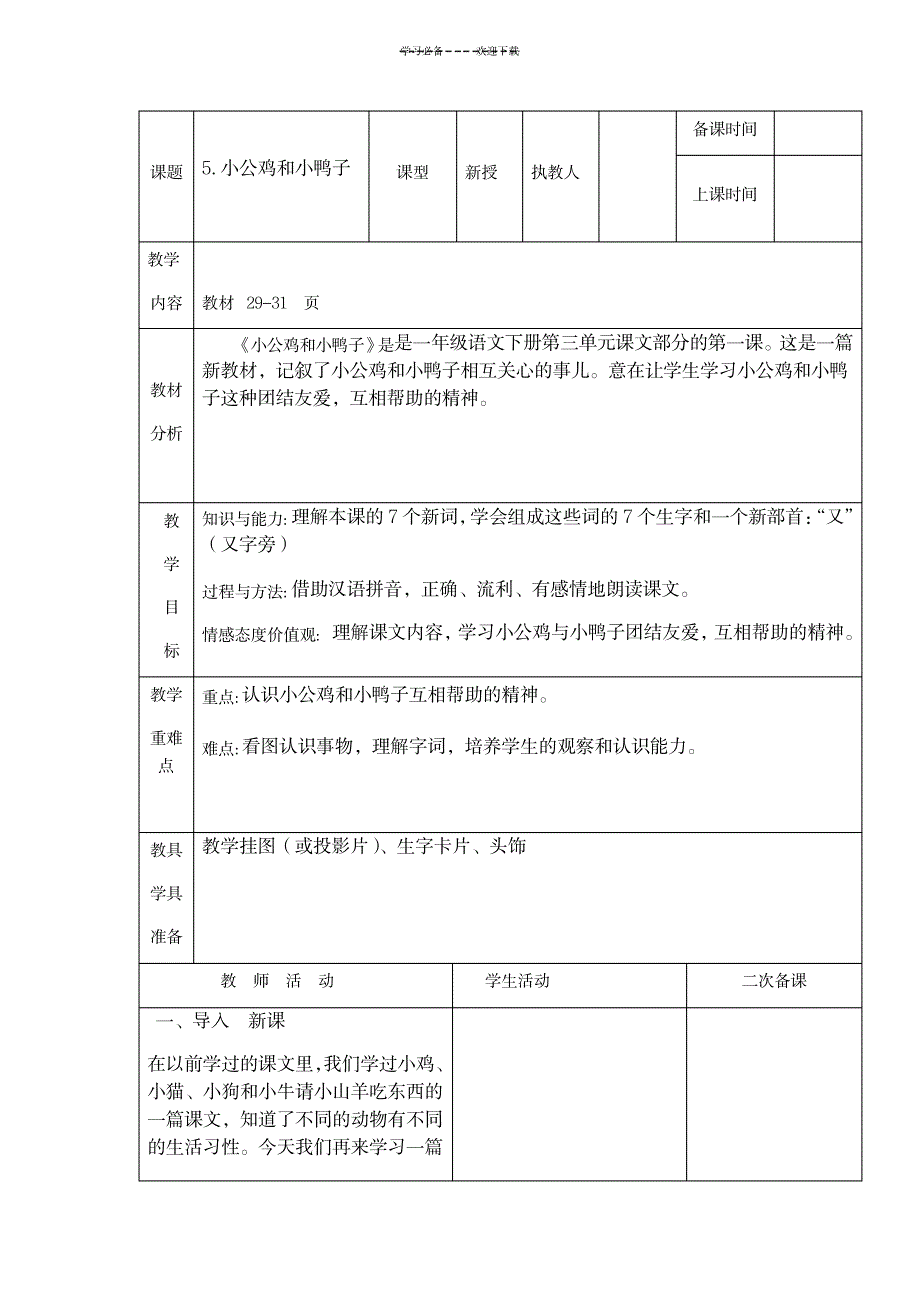 2023年小公鸡和小鸭子精品讲义_第1页