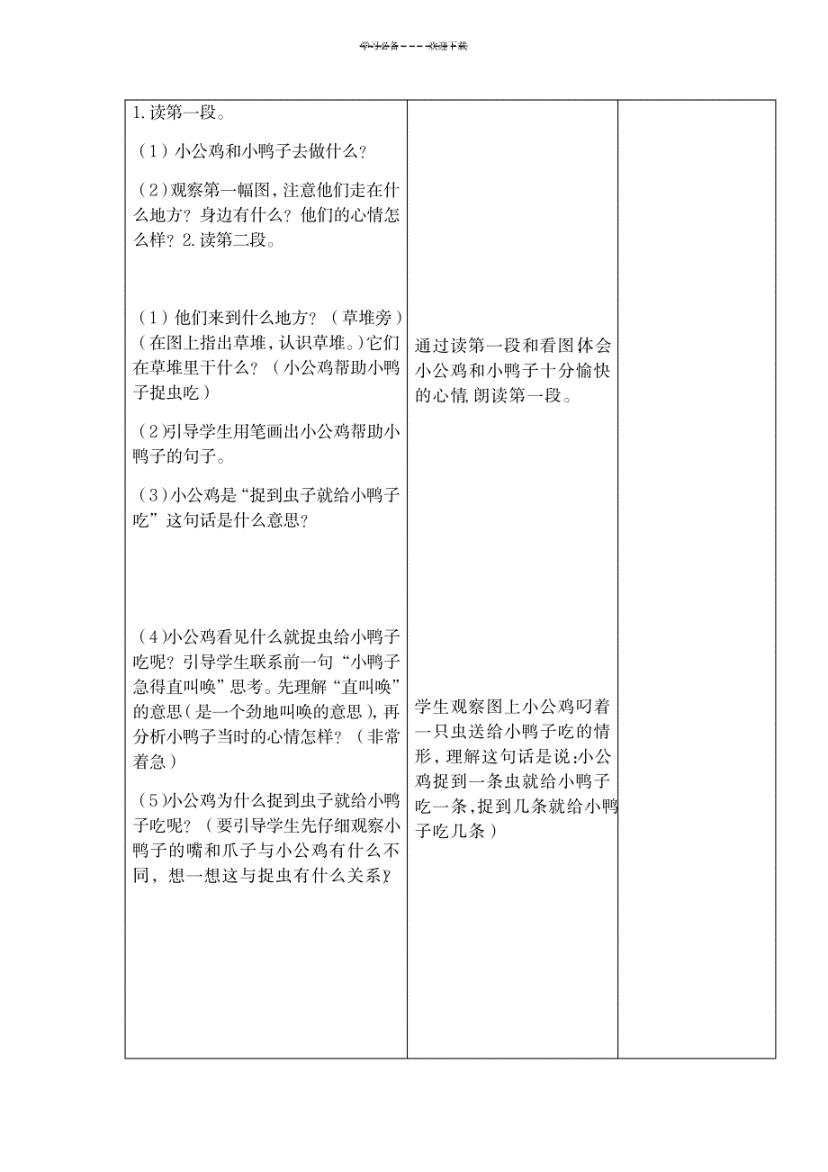 2023年小公鸡和小鸭子精品讲义_第3页