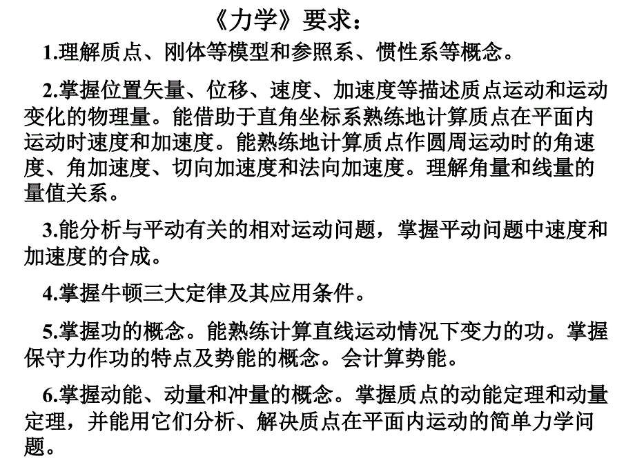 大学物理A力学复习_第2页