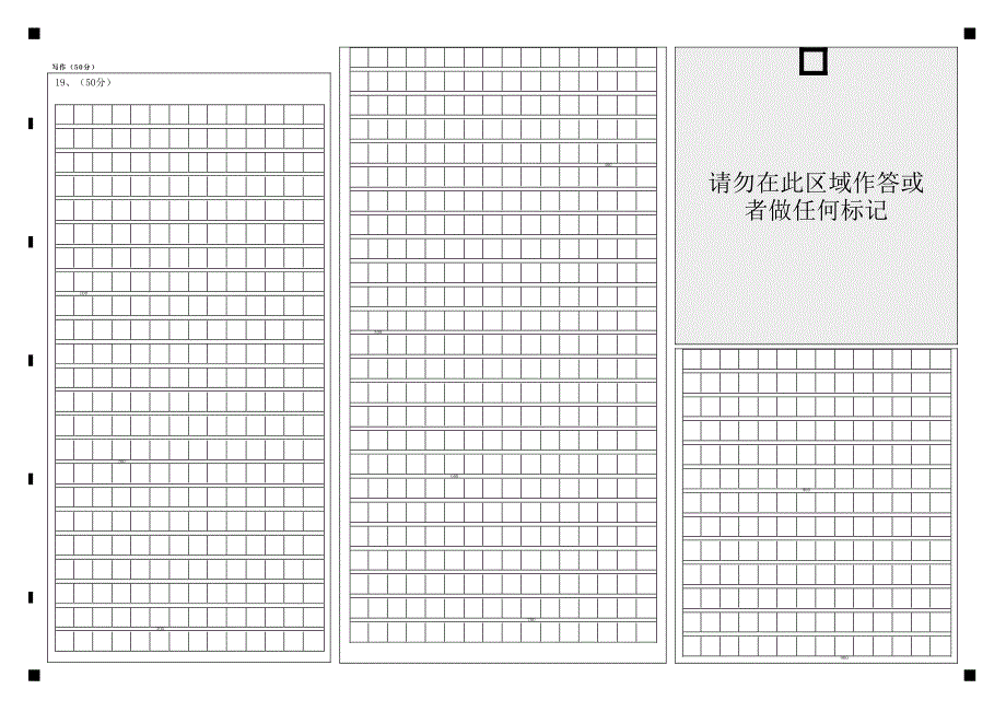 武汉市梅苑学校2017—2018学年度十月质量检测八年级语文答题卡-答题卡_第2页