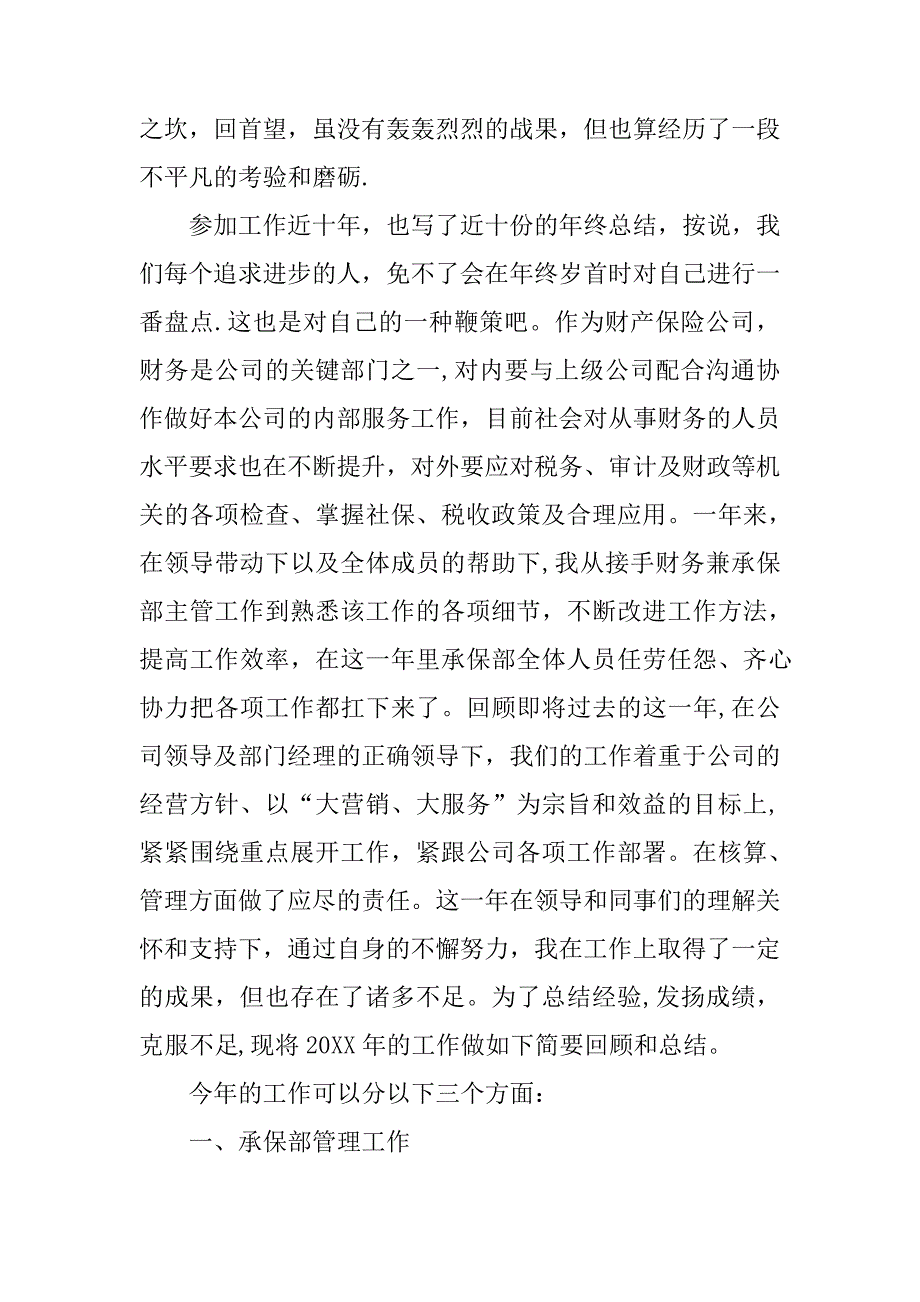 保险公司员工工作总结_第3页