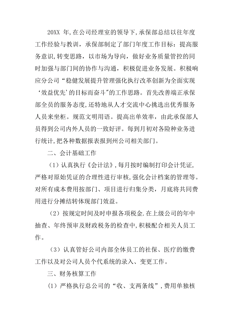 保险公司员工工作总结_第4页