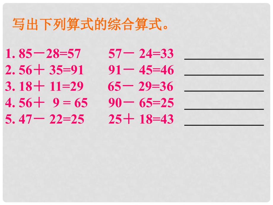 二年级数学下册 解决问题3课件 人教新课标版_第3页