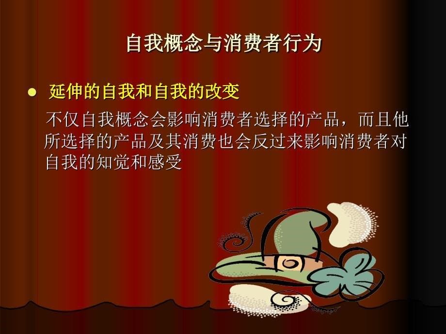 自我概念和生活方式_第5页