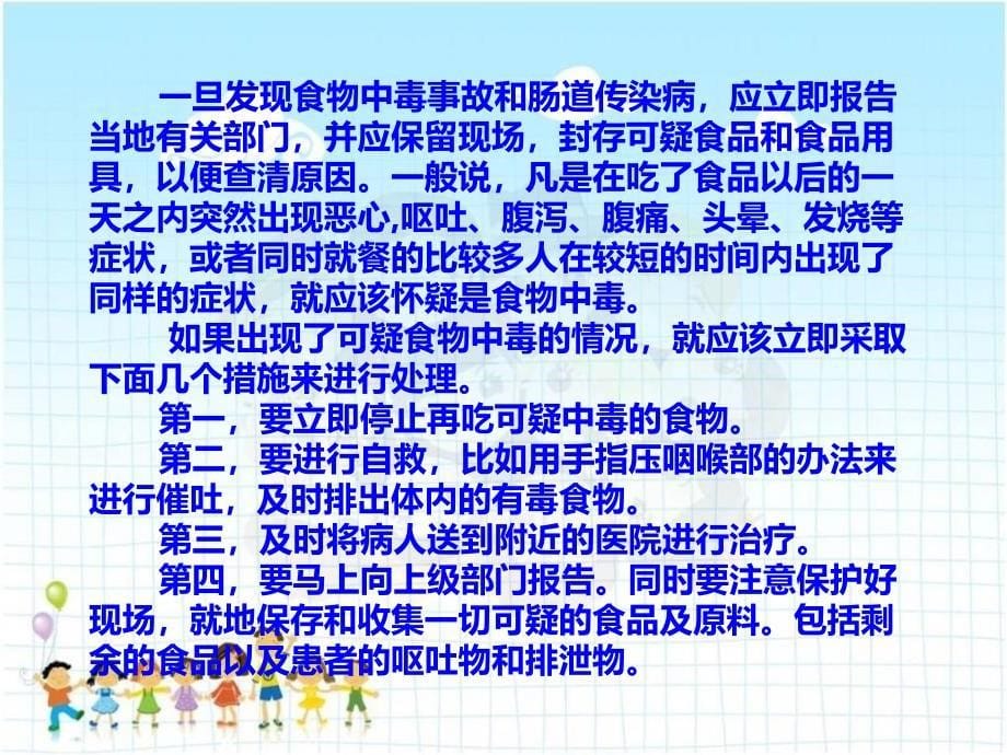 幼儿园消防与安全知识讲座_第5页