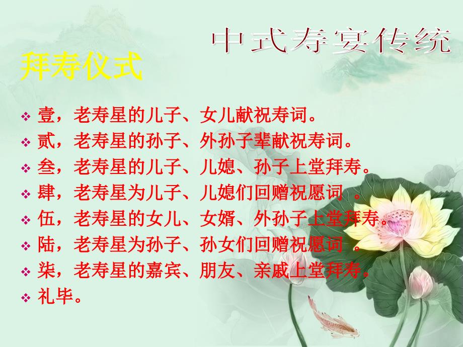 中式寿宴传统王博弘_第4页