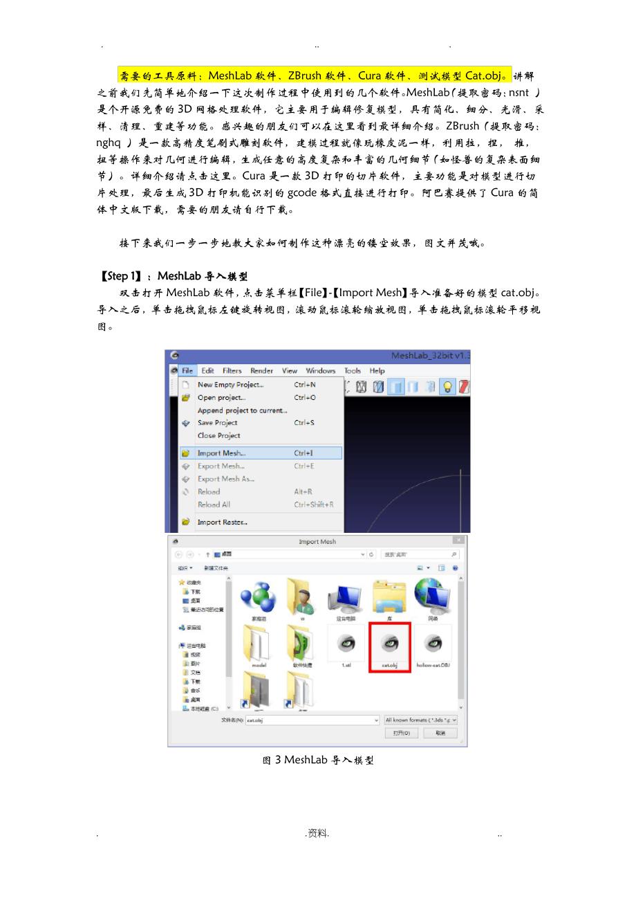 MESHLAB制作艺术镂空模型_第2页