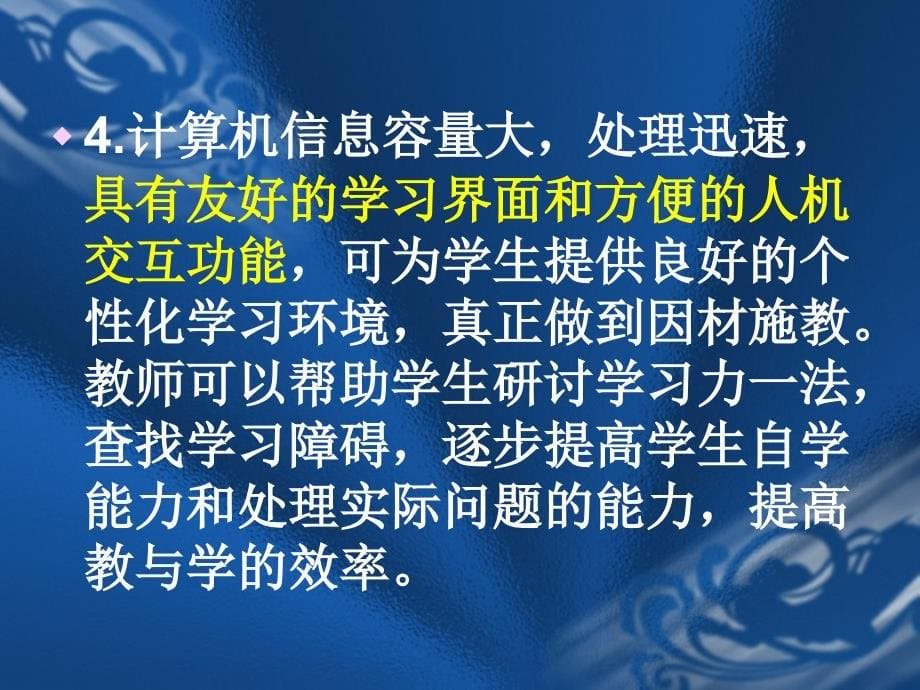 多媒技术在化学课堂中的应用教学课件_第5页