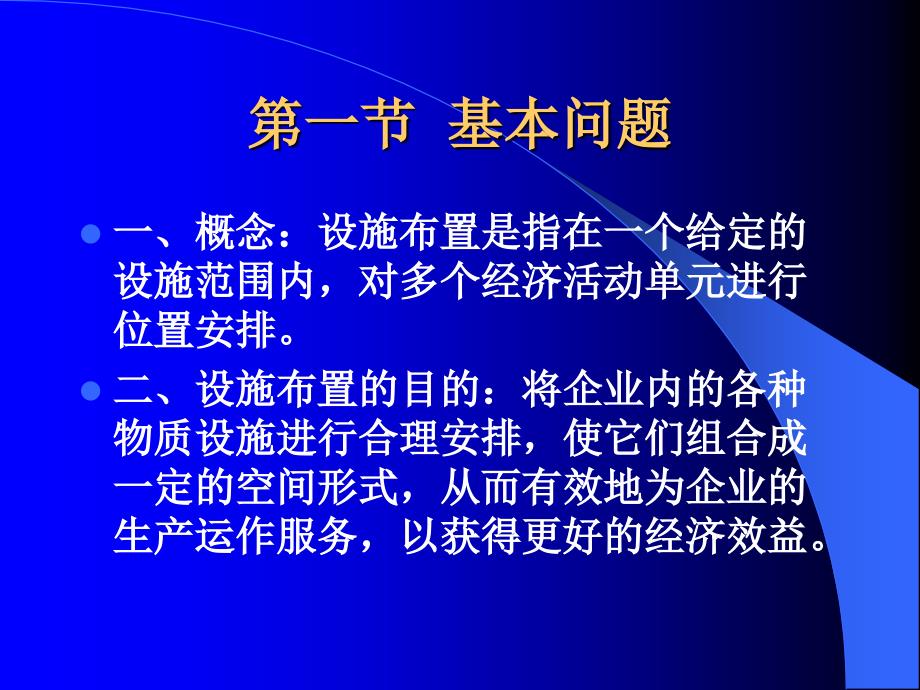 项目管理设施布置.ppt_第2页