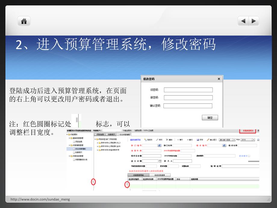 【课件】预算管理系统操作说明_第3页