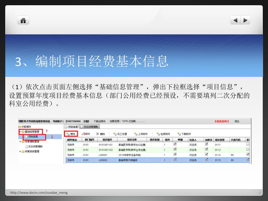 【课件】预算管理系统操作说明_第4页