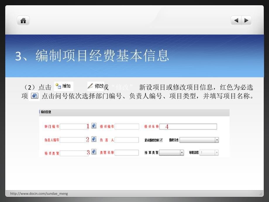 【课件】预算管理系统操作说明_第5页