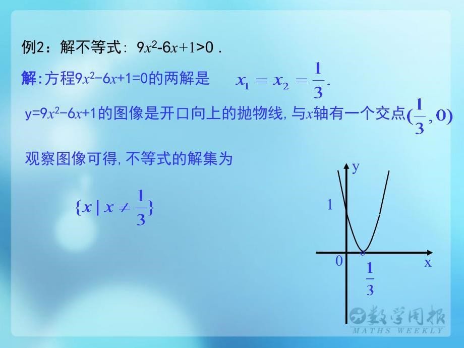 21一元二次不等式的解法_第5页