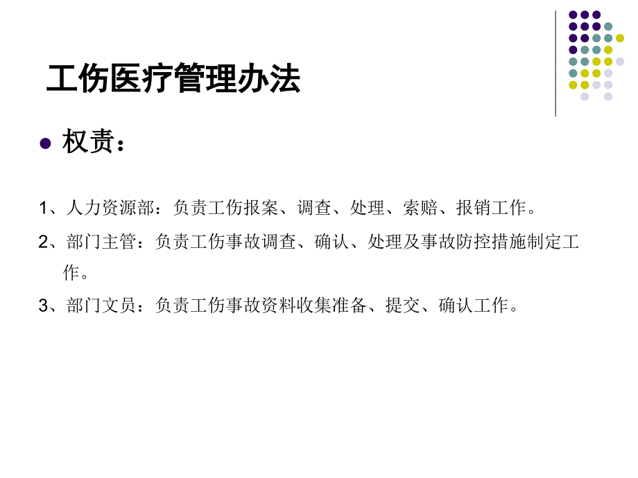 工伤医疗制度培训_第4页