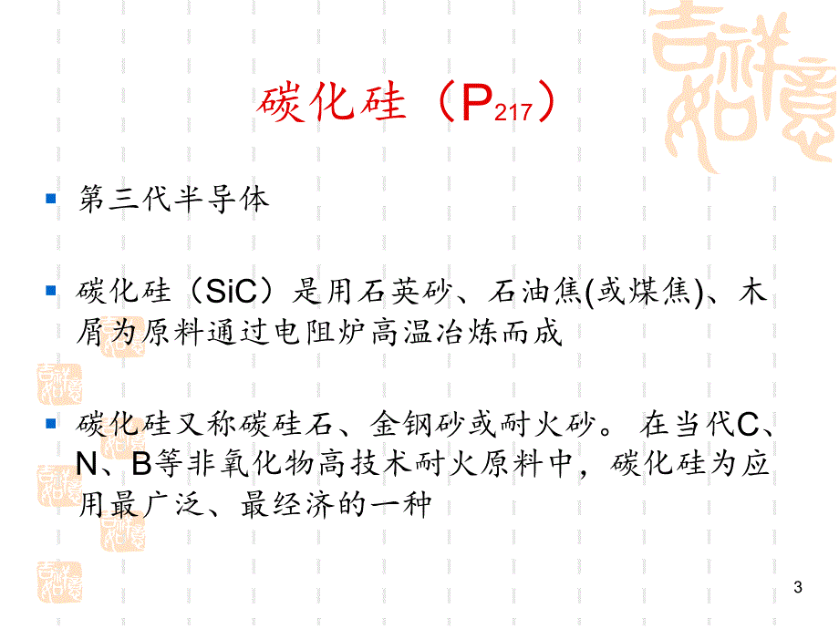 宽禁带半导体文档资料_第3页